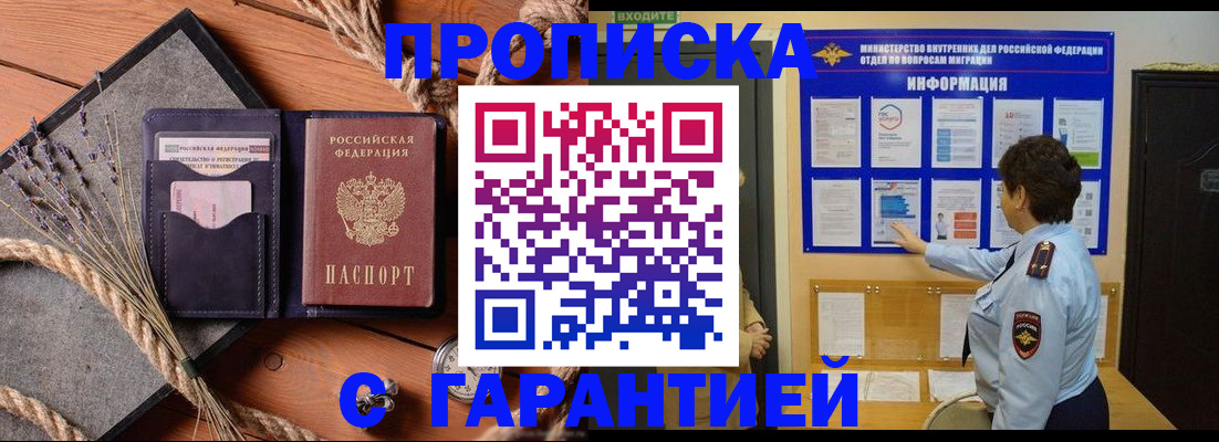 временная регистрация в Советском