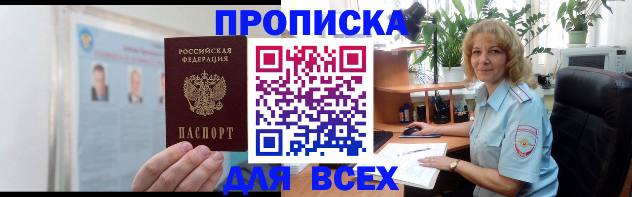 временная регистрация поиск в Советском